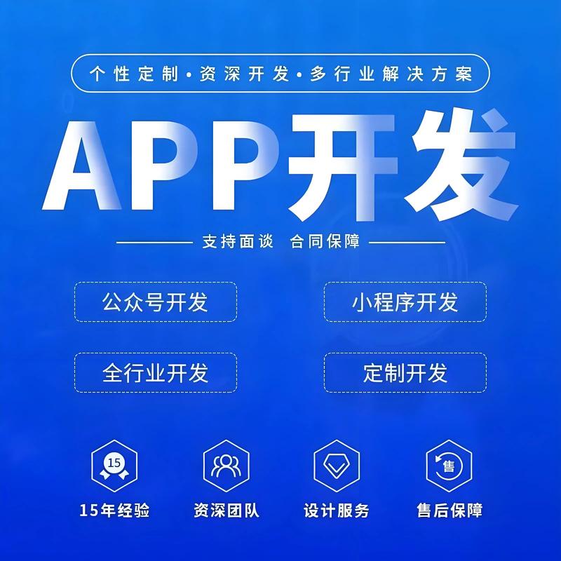 APP开发行业:驶向智能化未来
